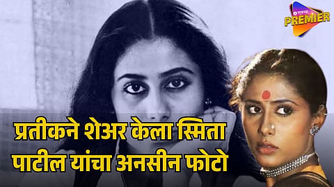 SMITA PATIL