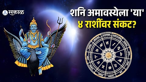 Shani Amavasya 2026 Impact on Zodiac Signs