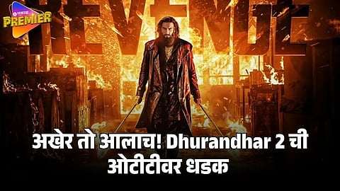 DHURANDHAR 2 OTT RELEASE