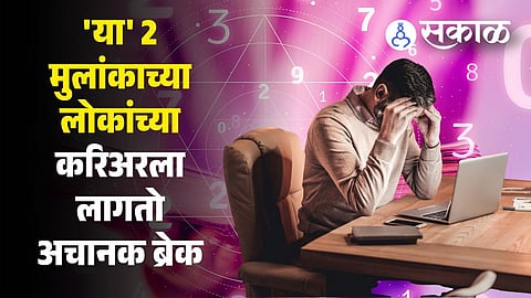 Numerology marathi news