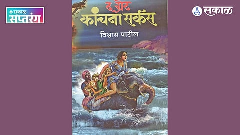 The Great Kanchana Circus Book Review