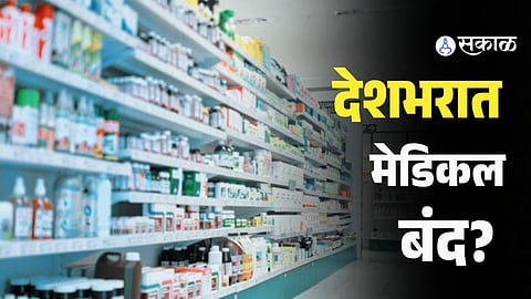 Nationwide Medical Bandh on May 20