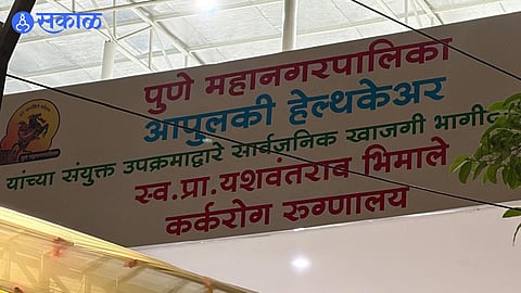 Pune Municipal yashwantrao bhimale cancer hospital