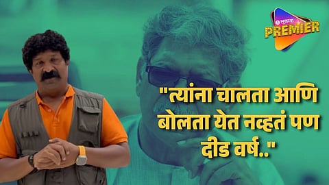 Mohan Joshi Had Paralysis