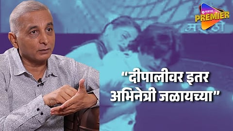 "दीपालीला गुण मिळू नये म्हणून त्या अभिनेत्रींनी विरोध केला" टिळेकरांनी दाखवली इंडस्ट्रीची काळी बाजू