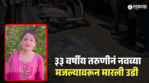 Wadala Road Woman death Case