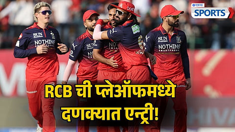 Royal Challengers Bengaluru in Playoffs | PBKS vs RCB | IPL 2026