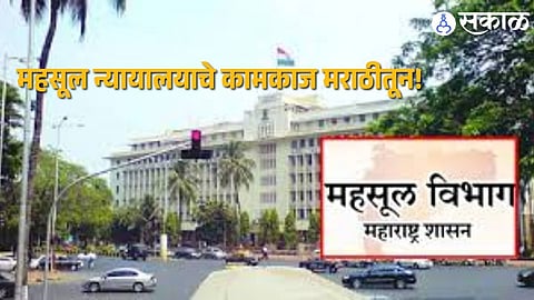 Faster Resolution of Revenue Cases Expected Under New Marathi SOP System