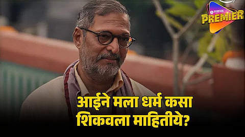 NANA PATEKAR 