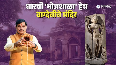 bhojshala temple verdict mohan yadav