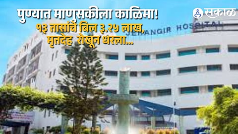 Healthcare Ethics in Question as Pune Hospital Case Triggers Political and Public Anger