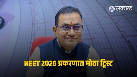 NEET 2026 Paper Leak : नीट पेपरफुटी प्रकरणात आरसीसी पॅटर्नचे प्रा.शिवराज मोटेगावकर सीबीआयच्या ताब्यात, अनेक जण चौकशीच्या फेऱ्यात