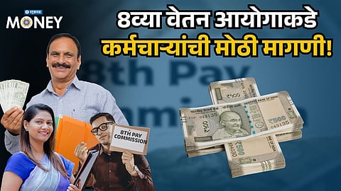 8th Pay Commission Shock: Government Employees Push for BIG Salary Hike Demands!