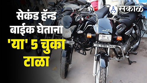 5 Mistakes to Avoid while Buying Used Bike or Scooter