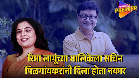 SACHIN PILGAONKAR 