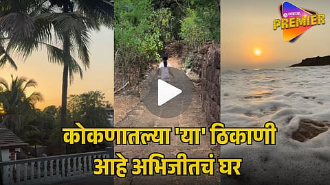 ABHIJEET SAWANT VIRAL VIDEO