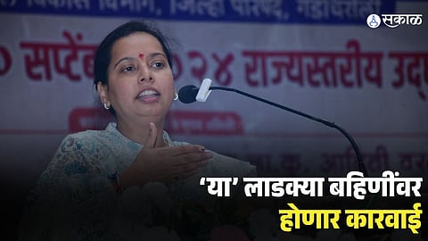 Ladki Bahin Yojana KYC Update