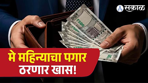Government Employees DA Arrears