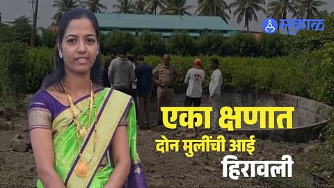 Heartbreaking Accident in Kolhapur: Woman Drowns After Two-Wheeler Plunges Into Well, Husband Survives Narrowly