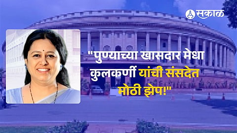 National Appointment: MP Medha Kulkarni to Head Parliamentary Standing Committee