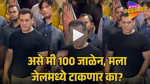 SALMAN KHAN VIRAL VIDEO