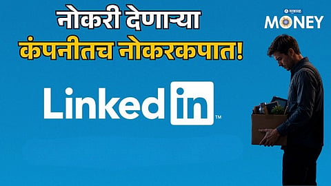 LinkedIn Layoffs Shock Employees! Hundreds Lose Jobs Amid AI Push