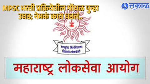 Job Aspirants Affected as MPSC Recruitment Process Remains Pending for Years