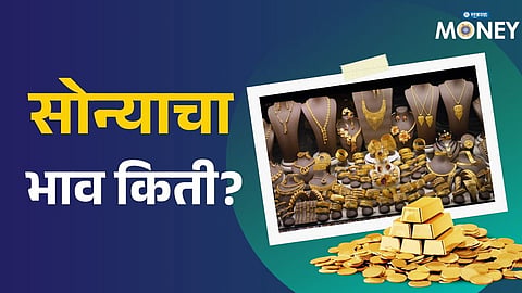 Gold Rate Today: Big Change in Gold Prices! Check Latest Rate for 10 Grams