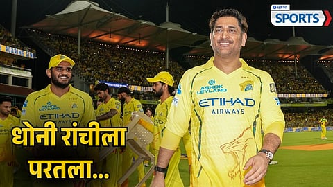 MS Dhoni | CSK | IPL 2026