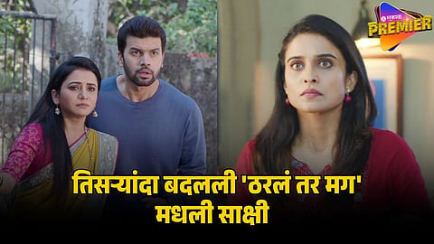 ACTRESS EXIT FROM THARLA TAR MAG