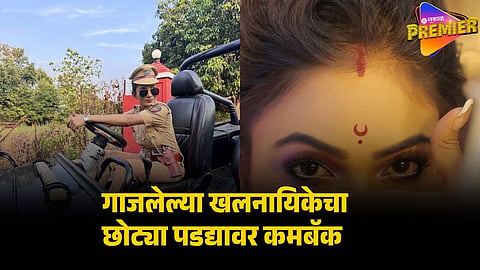 poorva shinde comeback on small screen
