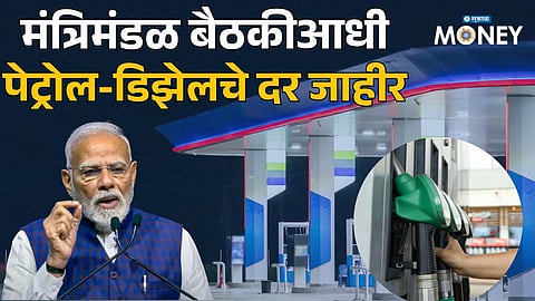 Petrol-Diesel Price Shock: New Rates Announced Ahead of Cabinet Meeting—Mumbai & Pune Update