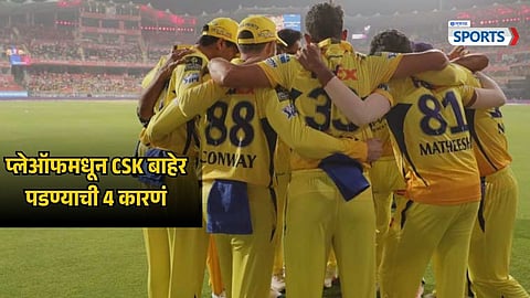 CSK IPL 2026 PLAYOFF EXIT 4 REASONS