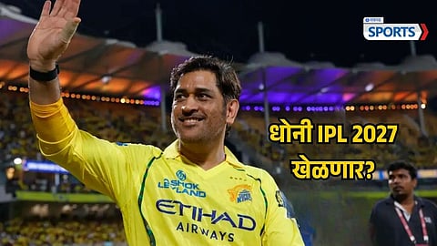 CSK Coach Gives Big Update On Dhoni Ipl 2027