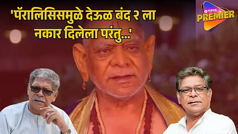 MOHAN JOSHI