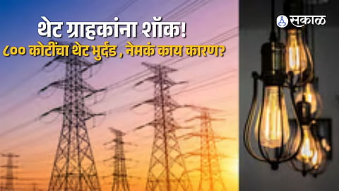 Electricity Leakage Crisis Deepens in Maharashtra, Consumers Bear the Cost