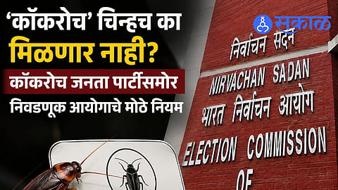 Cockroach Janta Party Election Symbol