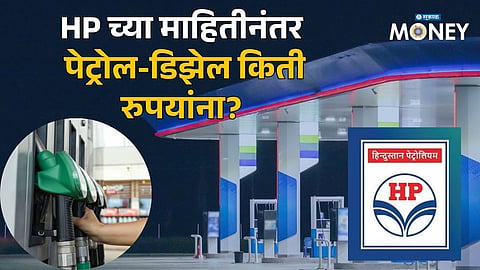 Fuel Price Shock? HPCL Issues Major Update on Petrol-Diesel Supply Across India