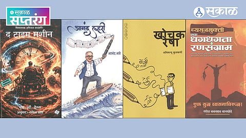 Best Marathi Books for Summer Reading