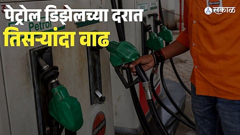 Petrol Diesel Prices Hiked Again