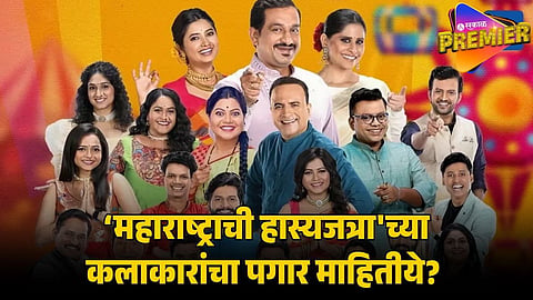 maharashtrachi hasyajatra CAST FEES