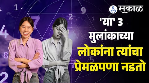 Numerology news marathi