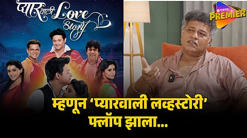 pyar wali love story failure  