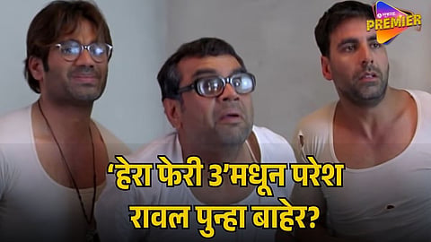HERA PHERI 3 