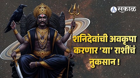 Horoscope : शनी महाराज होणार वक्री ! जुलैपासून 5 राशींवर होणार संकटांचा वर्षाव; आर्थिक नुकसान आणि बरंच काही