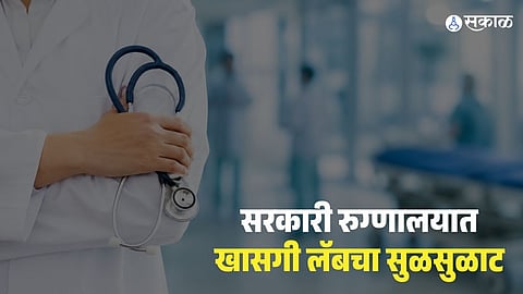 Private Lab Racket Inside Government Hospital