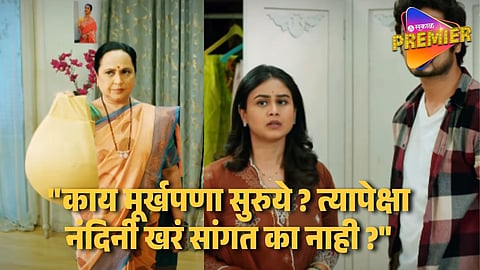 Video : नंदिनीचा खोटेपणा होणार आईसमोर उघड! मालिकेचा प्रोमो पाहून प्रेक्षकही चक्रावले