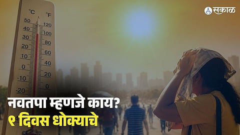 What is Navtapa and why is it important?