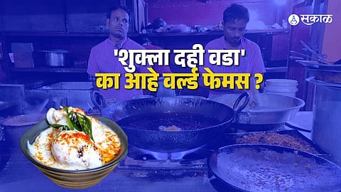 Dahi Bada Gonda
