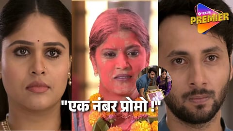 Video : सिद्धू-भावना नीलांबरीला शिकवणार धडा ! प्रोमो पाहून प्रेक्षक खुश "हिला असंच पाहिजे"